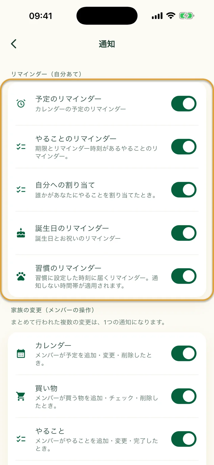「通知」画面。5つのスイッチがある「リマインダー（自分あて）」グループが丸で囲まれています。