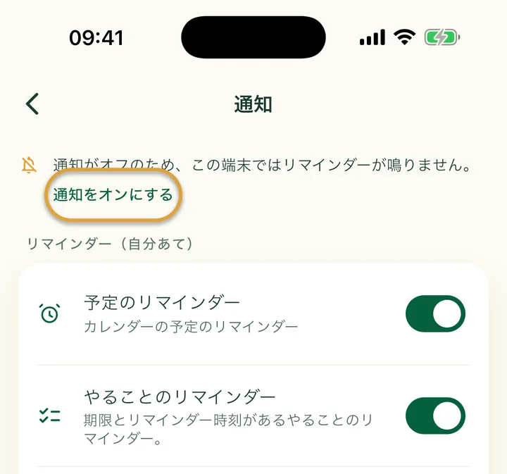 通知がオフだというメモが出ている「通知」画面の上部。「通知をオンにする」が丸で囲まれています。