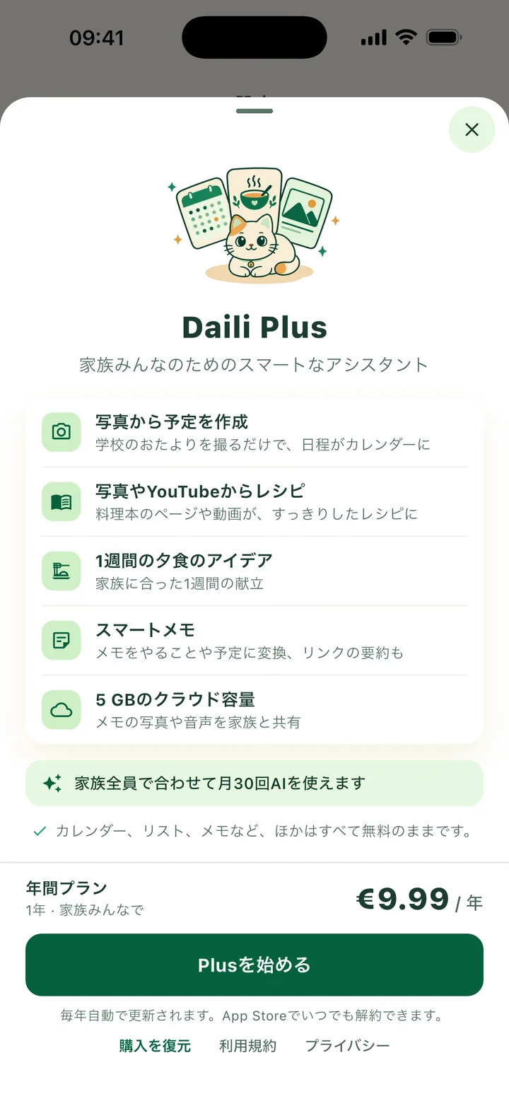 Daili Plusシート：内容、年額、Plusを始めるボタン。