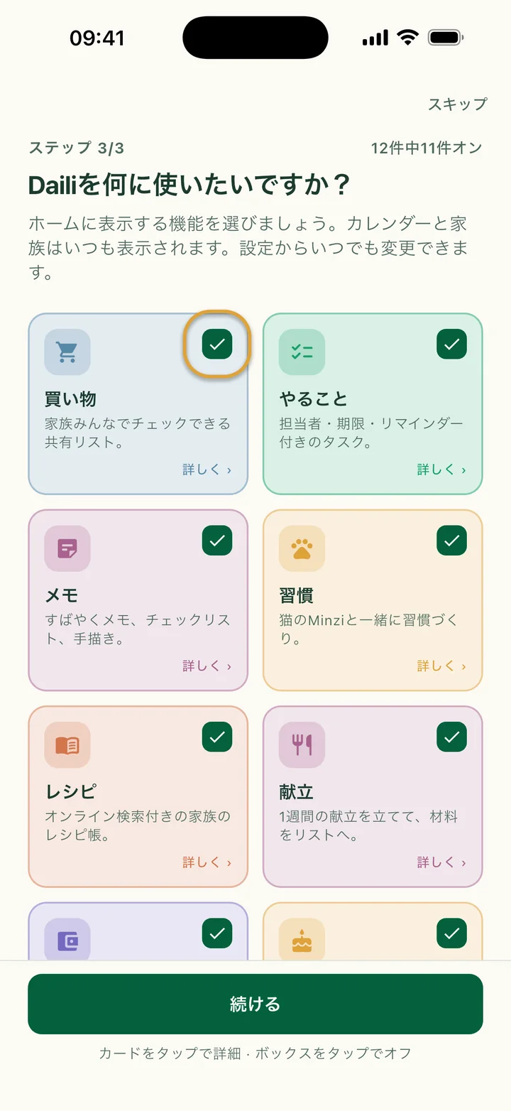 機能のカード。買い物カードのボックスが丸で囲まれています。