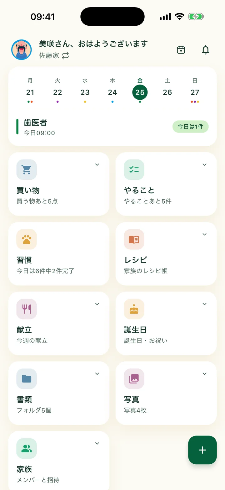 週のカードとタイルが並んだホーム画面
