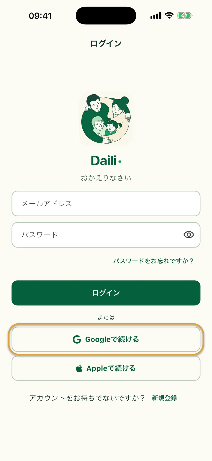 ログイン画面。「Googleで続ける」ボタンが丸で囲まれています。