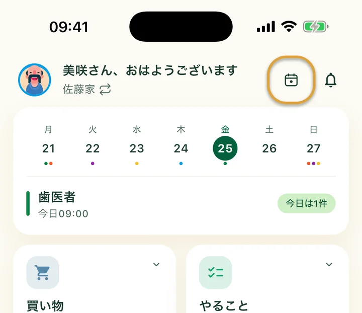 ホーム画面の上部。ベルの横にある「今日」ボタンが丸で囲まれています。