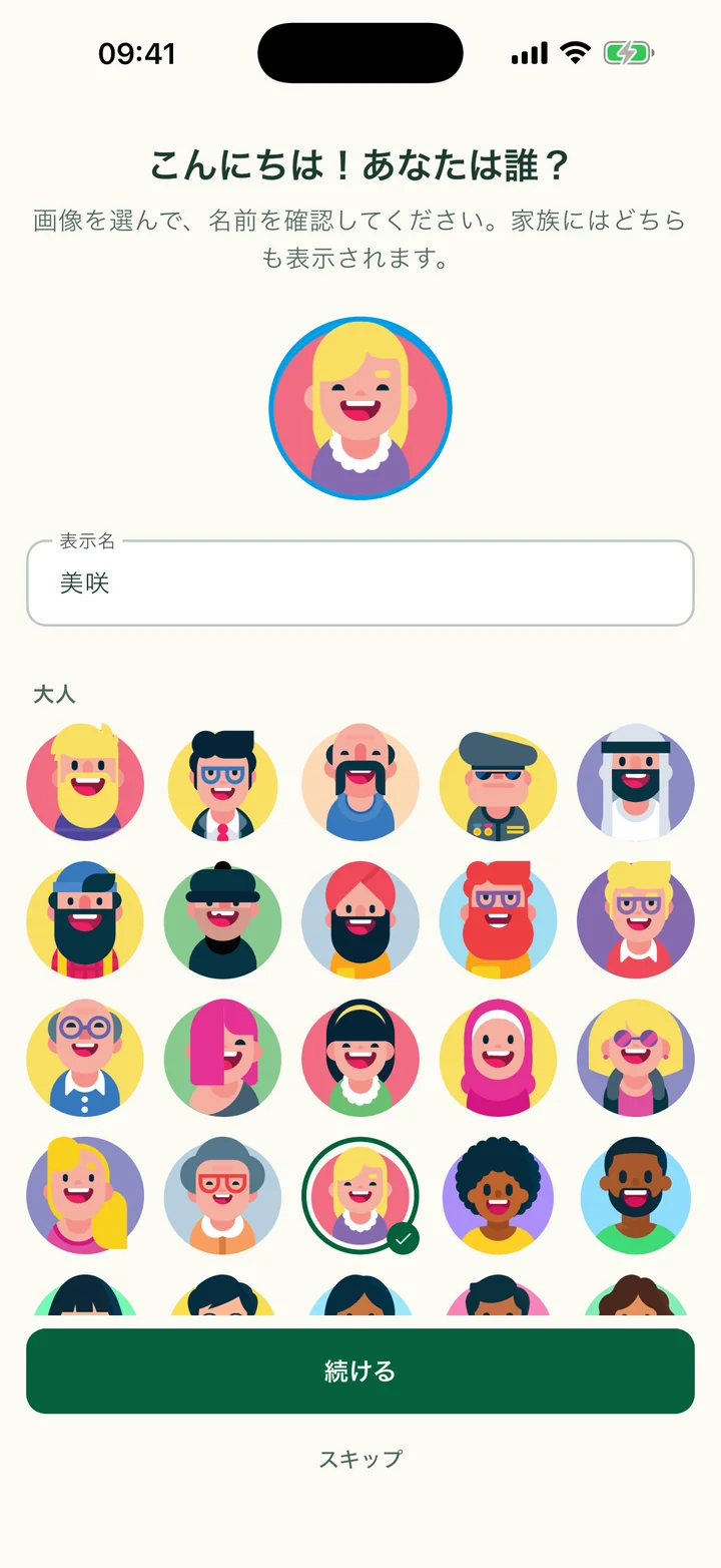 「こんにちは！あなたは誰？」のステップ。写真が選ばれ、名前が入力されています。