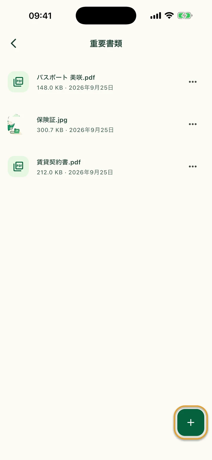 3つのファイルが入った「重要書類」フォルダ。右下の+ボタンが丸で囲まれています。
