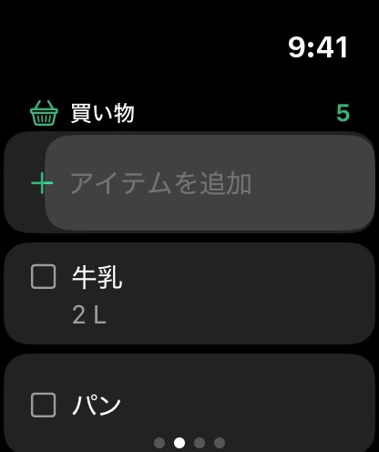 ウォッチの買い物リスト。いちばん上にアイテムを追加があります。