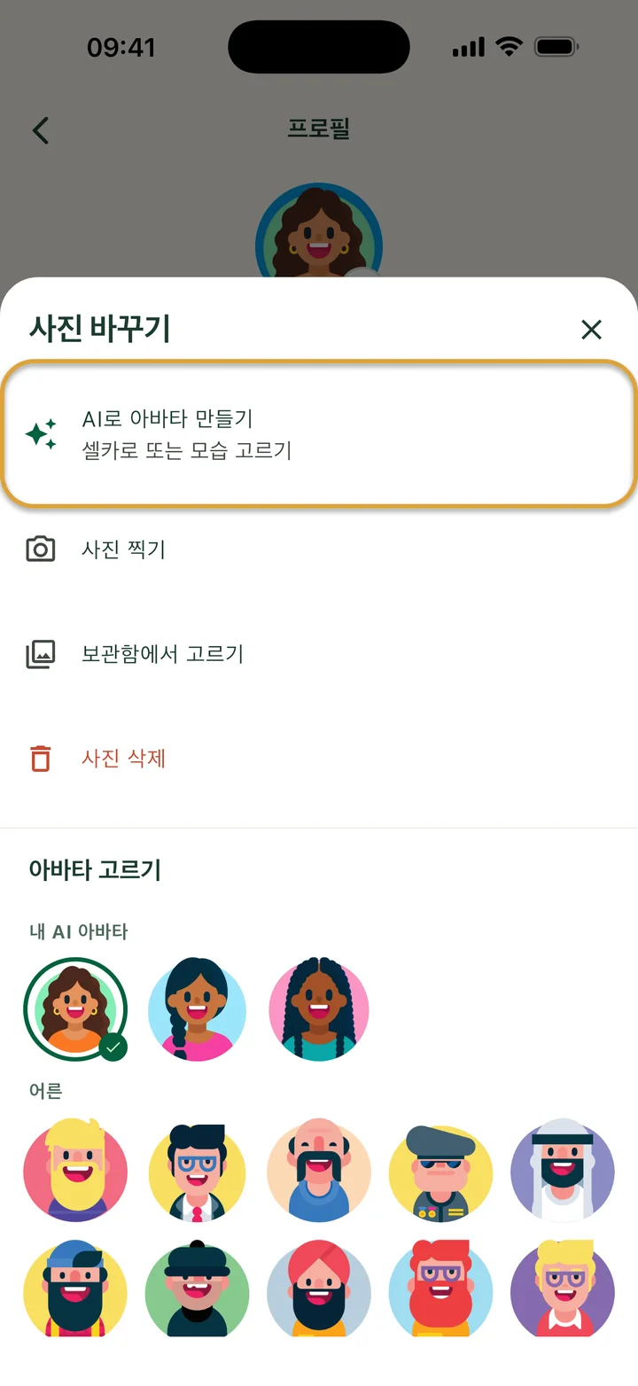 ‘사진 바꾸기’ 시트. ‘AI로 아바타 만들기’에 동그라미가 쳐져 있어요. ‘아바타 고르기’ 아래 ‘내 AI 아바타’에 3가지 버전이 보여요.