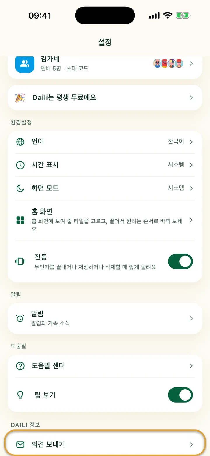 설정 화면. ‘Daili 정보’ 아래의 ‘의견 보내기’에 동그라미가 쳐져 있어요.