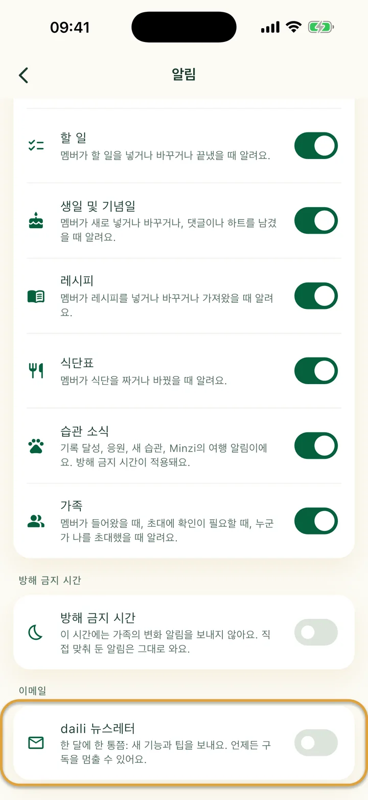 ‘알림’ 화면 맨 아래. ‘이메일’ 아래의 ‘daili 뉴스레터’ 스위치에 동그라미가 쳐져 있어요.