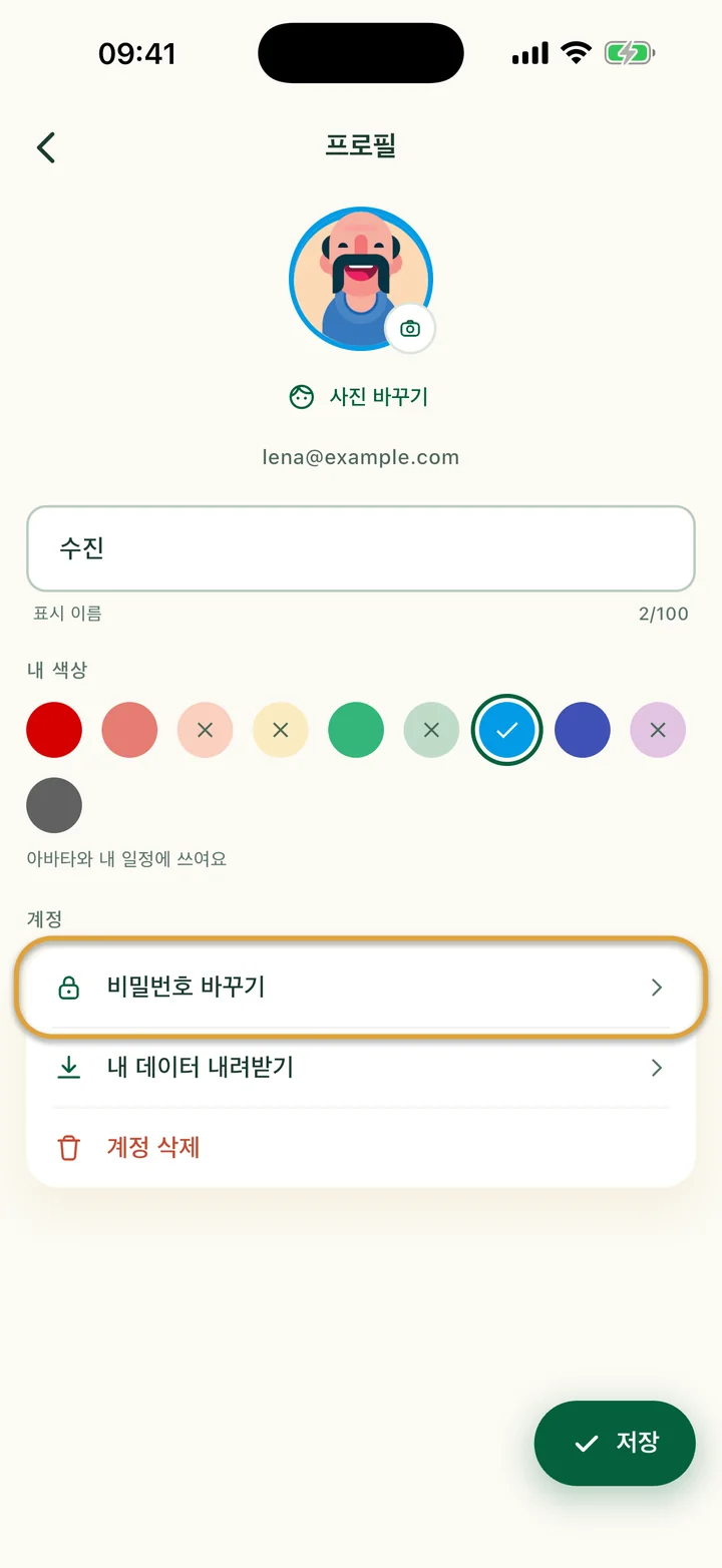프로필 화면. ‘계정’ 아래의 ‘비밀번호 바꾸기’에 동그라미가 쳐져 있어요.