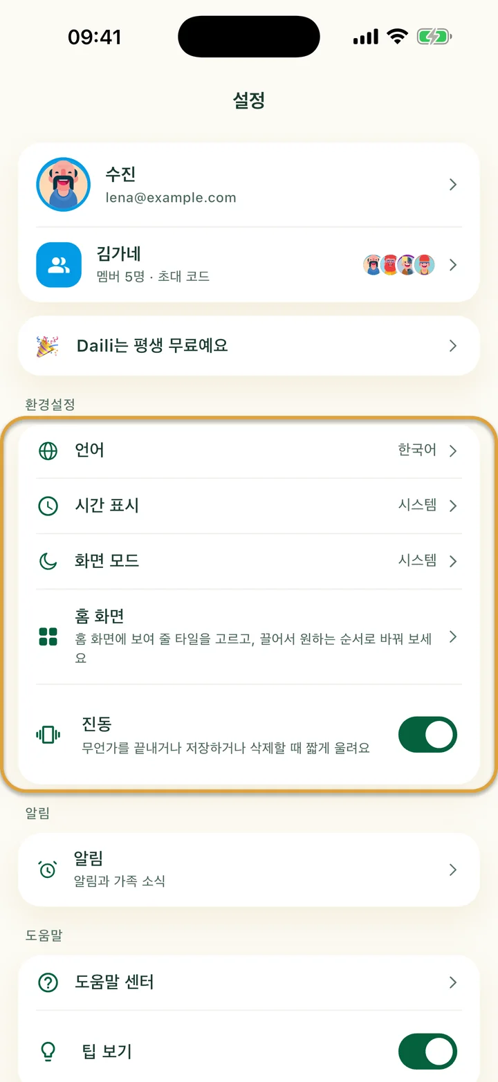 설정 화면. 언어, 시간 표시, 화면 모드, 홈 화면, 진동이 있는 ‘환경설정’ 카드에 동그라미가 쳐져 있어요.