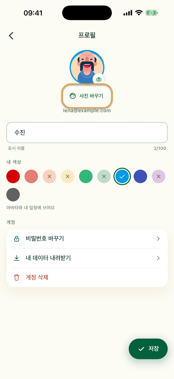 이름, 색상, 계정 줄이 있는 프로필 화면. ‘사진 바꾸기’에 동그라미가 쳐져 있어요.