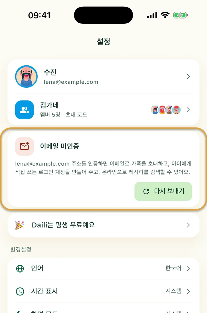 설정 화면 위쪽. ‘다시 보내기’ 버튼이 있는 ‘이메일 미인증’ 카드에 동그라미가 쳐져 있어요.