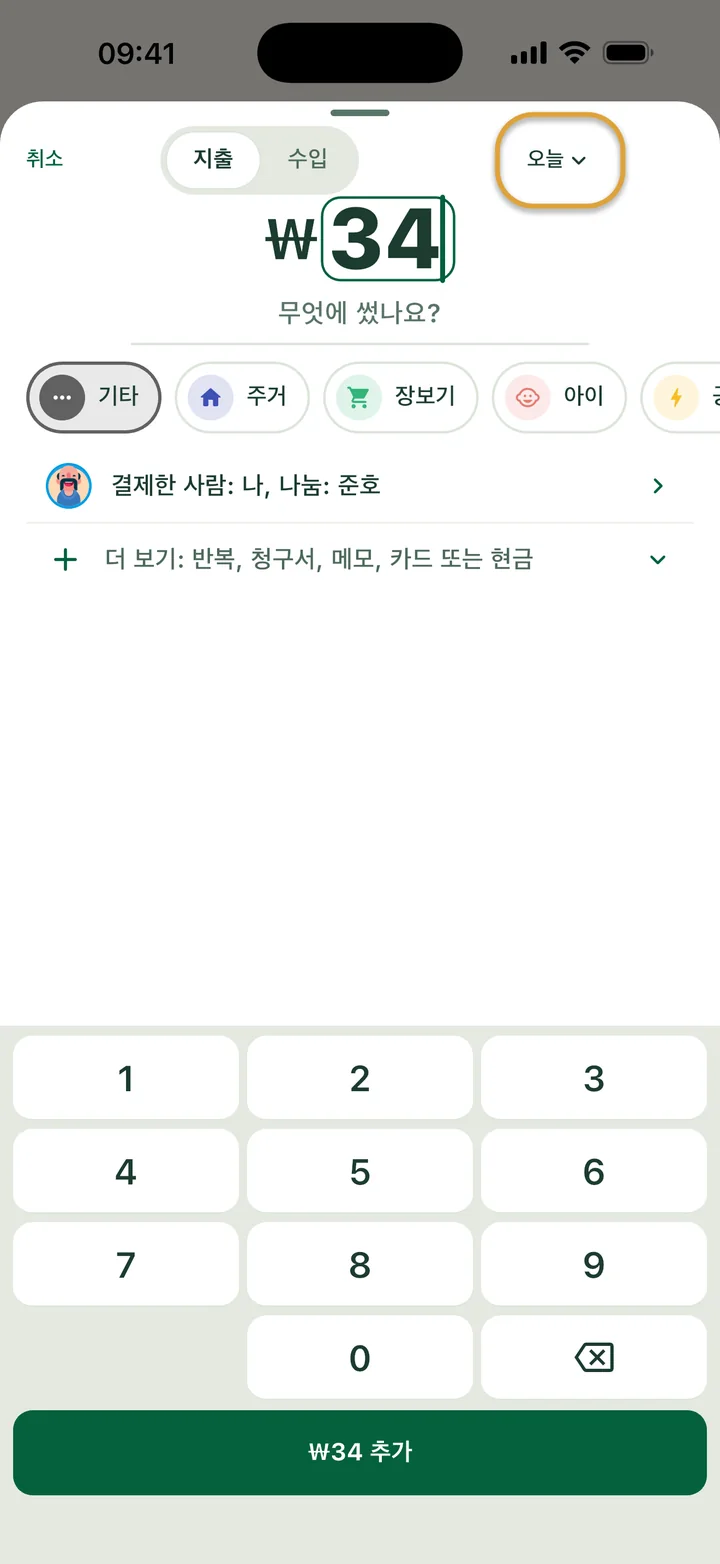 숫자 패드로 ₩34 지출을 추가하는 화면. 위쪽 오늘 버튼에 동그라미가 쳐져 있어요.
