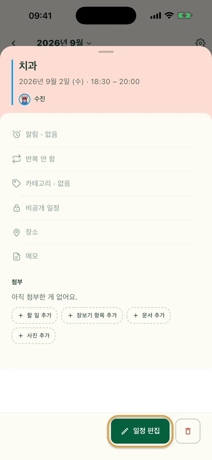 캘린더에서 연 일정. ‘일정 편집’ 버튼에 동그라미가 쳐져 있고, 그 옆에 삭제 버튼이 있어요.