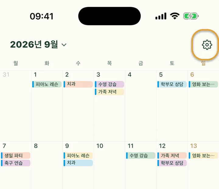 캘린더 설정의 ‘휴대폰 캘린더’ 섹션