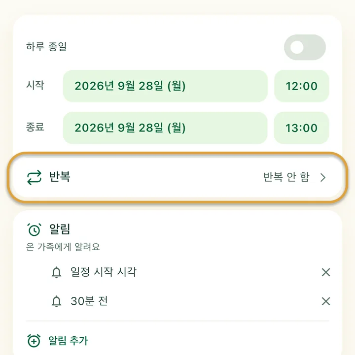 새 일정 입력 화면. ‘반복’ 줄에 동그라미가 쳐져 있어요.