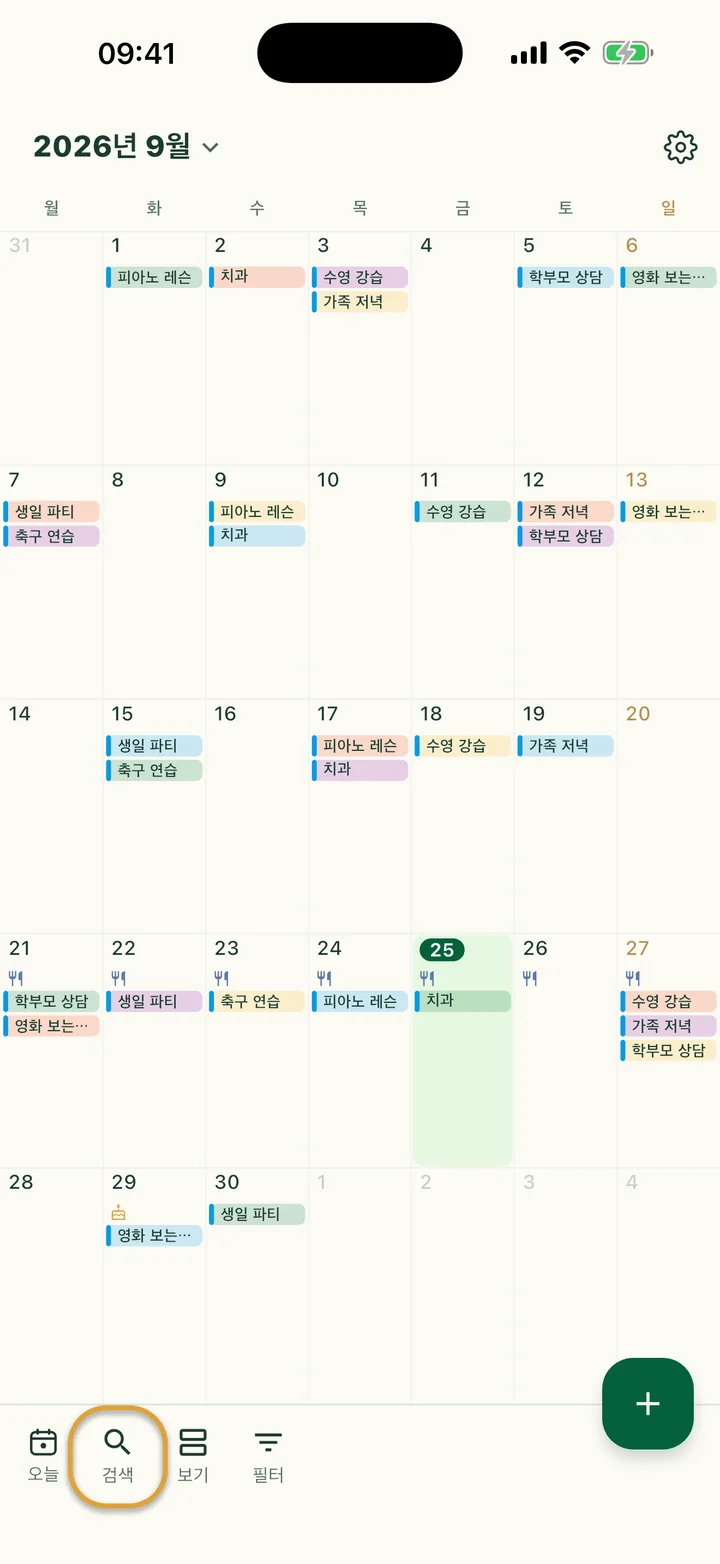 월 보기의 캘린더. 아래 막대의 ‘검색’ 버튼에 동그라미가 쳐져 있어요.