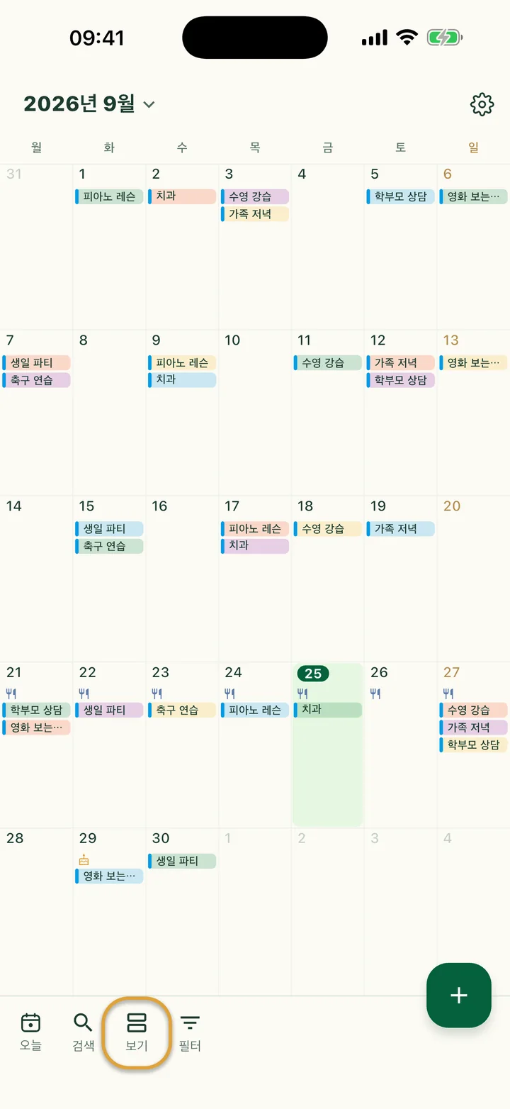 월 보기의 캘린더. 아래 막대의 ‘보기’ 버튼에 동그라미가 쳐져 있어요.