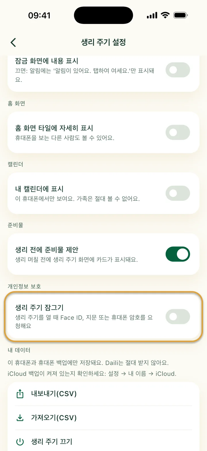 내 캘린더에 표시, 준비물 스위치, 내보내기와 가져오기가 있는 생리 주기 설정. ‘생리 주기 잠그기’에 동그라미가 쳐져 있어요.