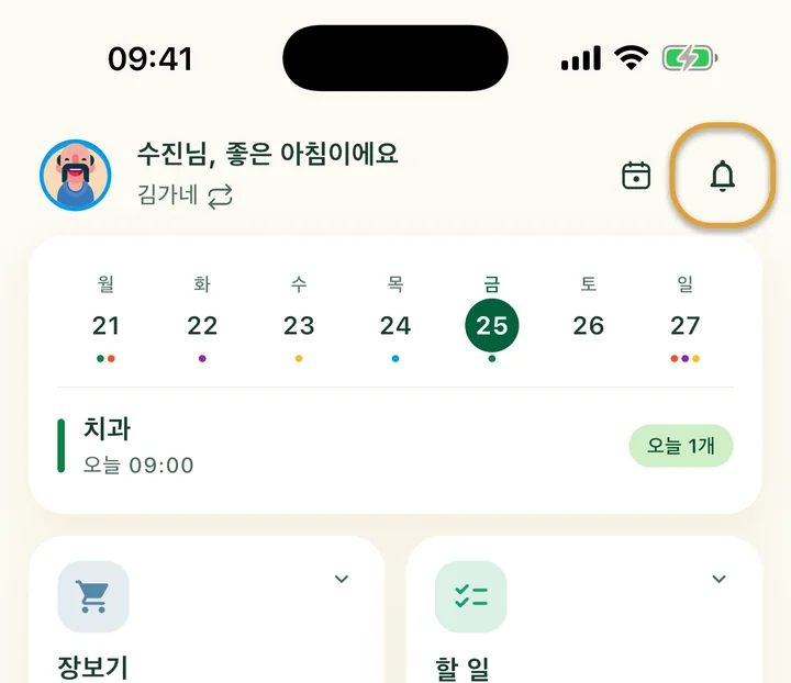 홈 화면 위쪽. 오른쪽 위의 종 버튼에 동그라미가 쳐져 있어요.