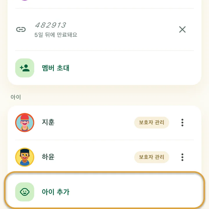 가족 화면의 ‘아이’ 섹션에 아이 두 명이 있어요. ‘아이 추가’ 줄에 동그라미가 쳐져 있어요.