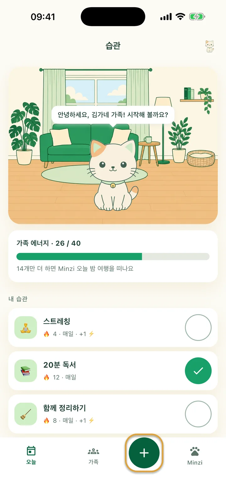 방에 있는 Minzi, 가족 에너지 바, 습관 세 개가 보이는 ‘습관’ 화면. 아래 막대의 + 버튼에 동그라미가 쳐져 있어요.
