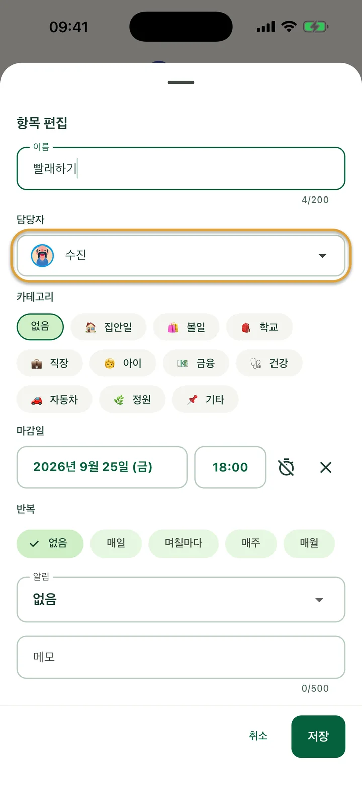 할 일의 ‘항목 편집’ 시트. 수진으로 정해진 ‘담당자’ 칸에 동그라미가 쳐져 있어요.