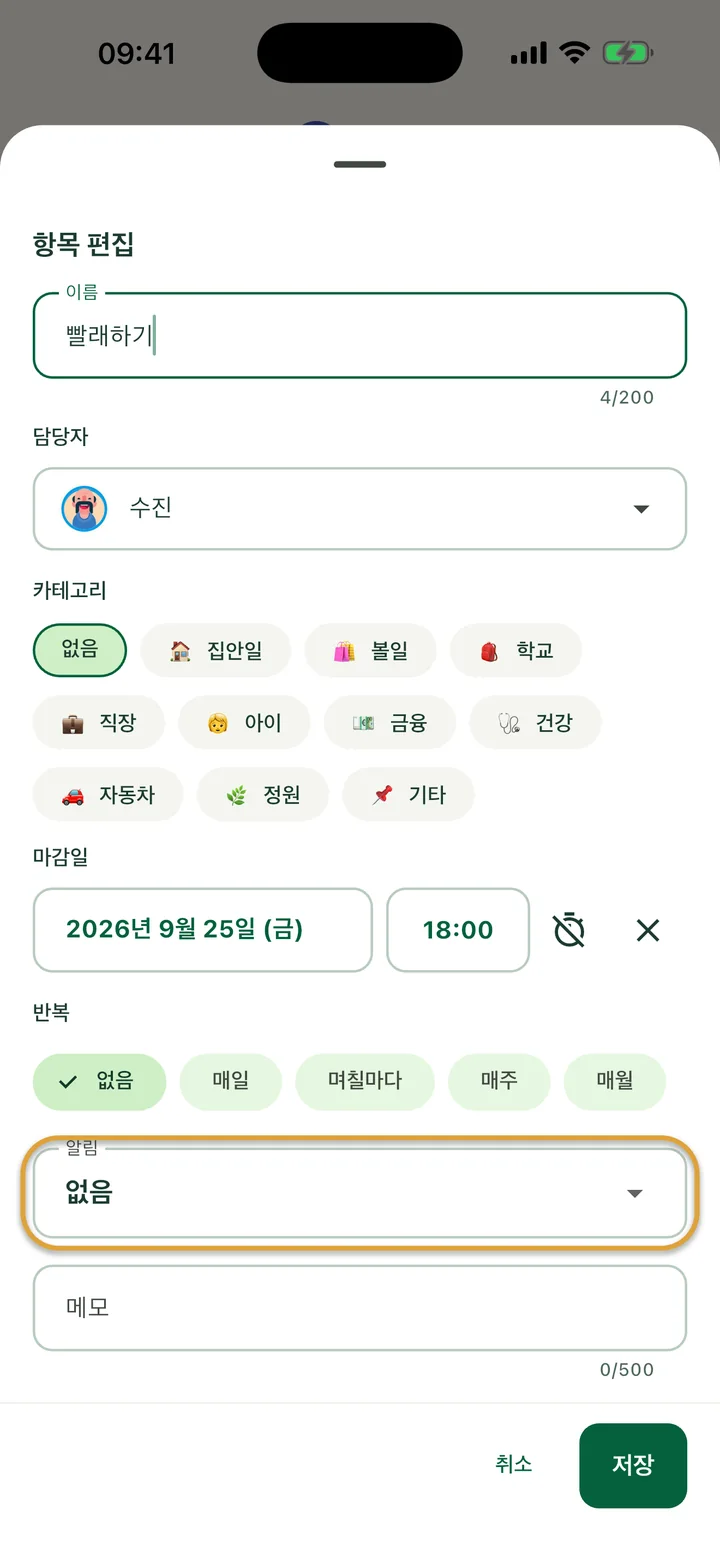 마감 날짜와 시간이 있는 할 일의 ‘항목 편집’ 시트. ‘알림’ 칸에 동그라미가 쳐져 있어요.