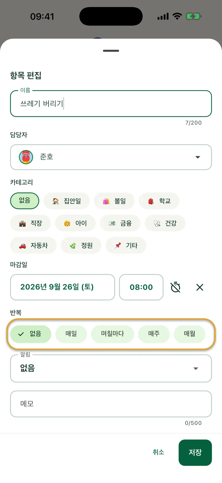 할 일의 ‘항목 편집’ 시트. ‘반복’ 선택지(없음, 매일, 며칠마다, 매주, 매월)에 동그라미가 쳐져 있어요.
