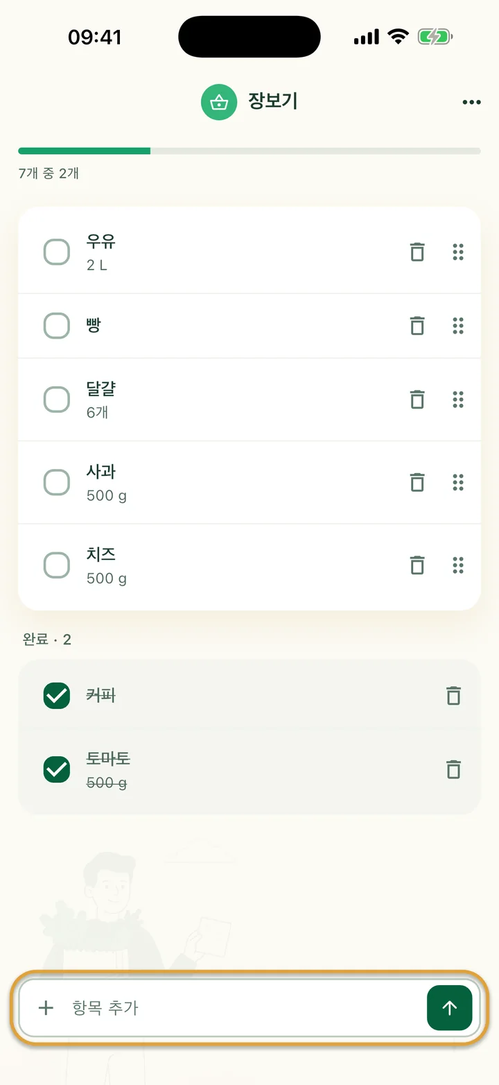 남은 항목과 ‘완료’ 아래에 체크한 항목 두 개가 있는 ‘장보기’ 목록. 아래쪽의 ‘항목 추가’ 막대에 동그라미가 쳐져 있어요.