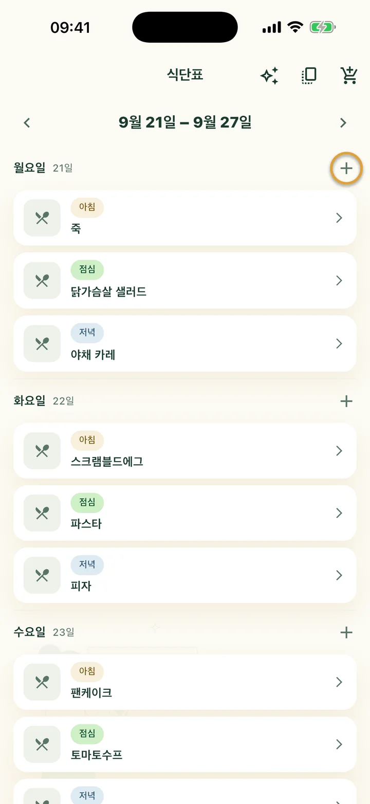한 주의 ‘식단표’. 월요일 옆의 +에 동그라미가 쳐져 있어요.