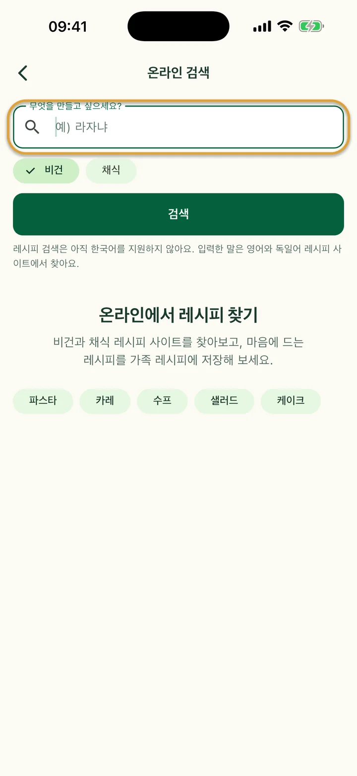 ‘온라인 검색’ 화면. ‘무엇을 만들고 싶으세요?’ 입력란에 동그라미가 쳐져 있어요.