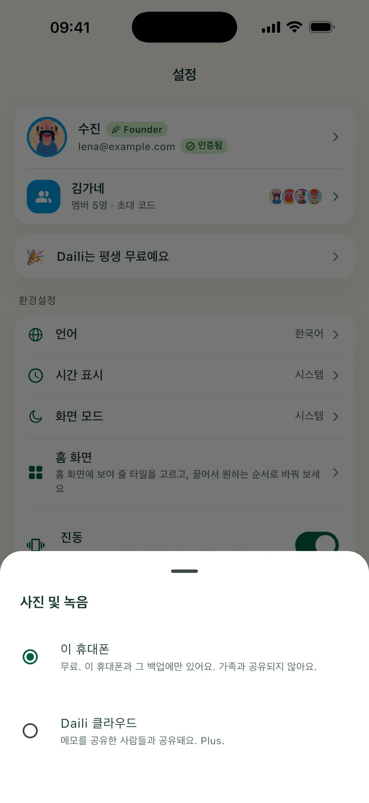 사진 및 녹음. 이 휴대폰이 선택되어 있고 그 아래에 Daili 클라우드가 있어요.