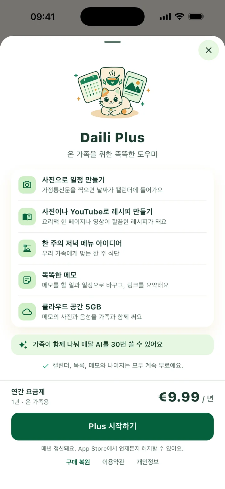 Daili Plus 시트: 받는 혜택, 연간 가격, Plus 시작하기 버튼.