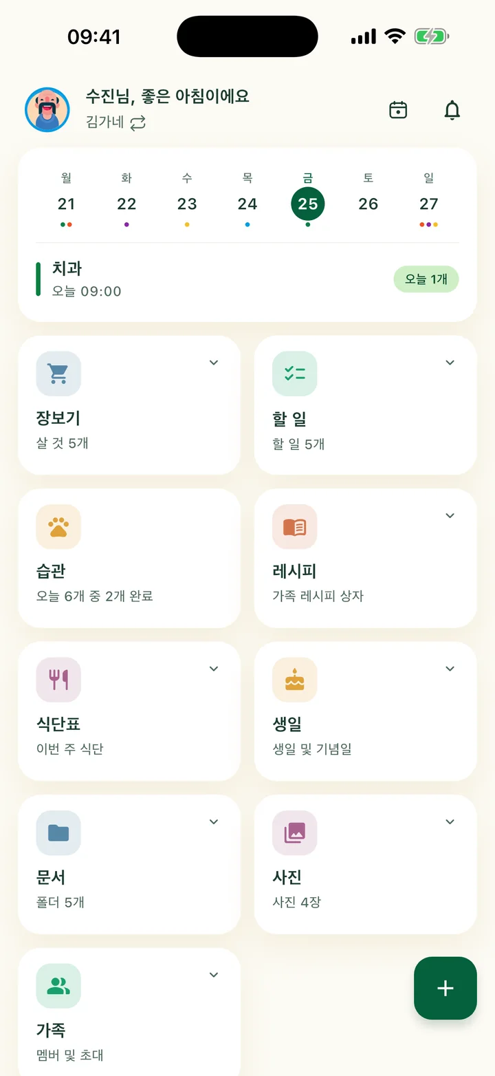 주간 카드와 타일이 있는 홈 화면