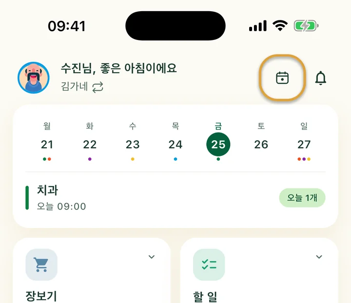 홈 화면 위쪽. 종 옆의 ‘오늘’ 버튼에 동그라미가 쳐져 있어요.