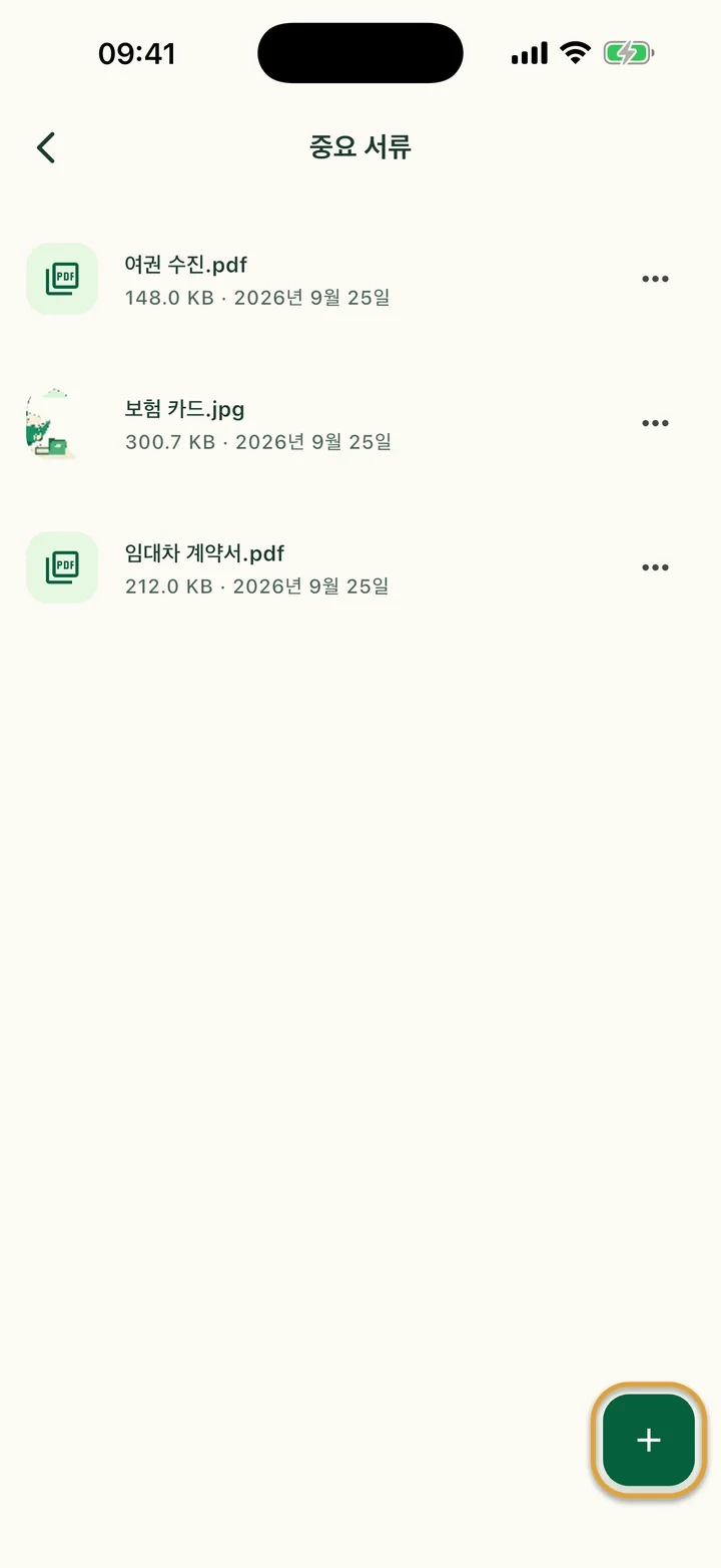 파일 세 개가 있는 ‘중요 서류’ 폴더. 오른쪽 아래의 + 버튼에 동그라미가 쳐져 있어요.