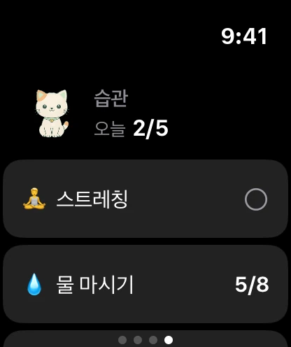 워치의 습관 페이지: Minzi, 오늘 5개 중 2개 완료, 첫 습관들.