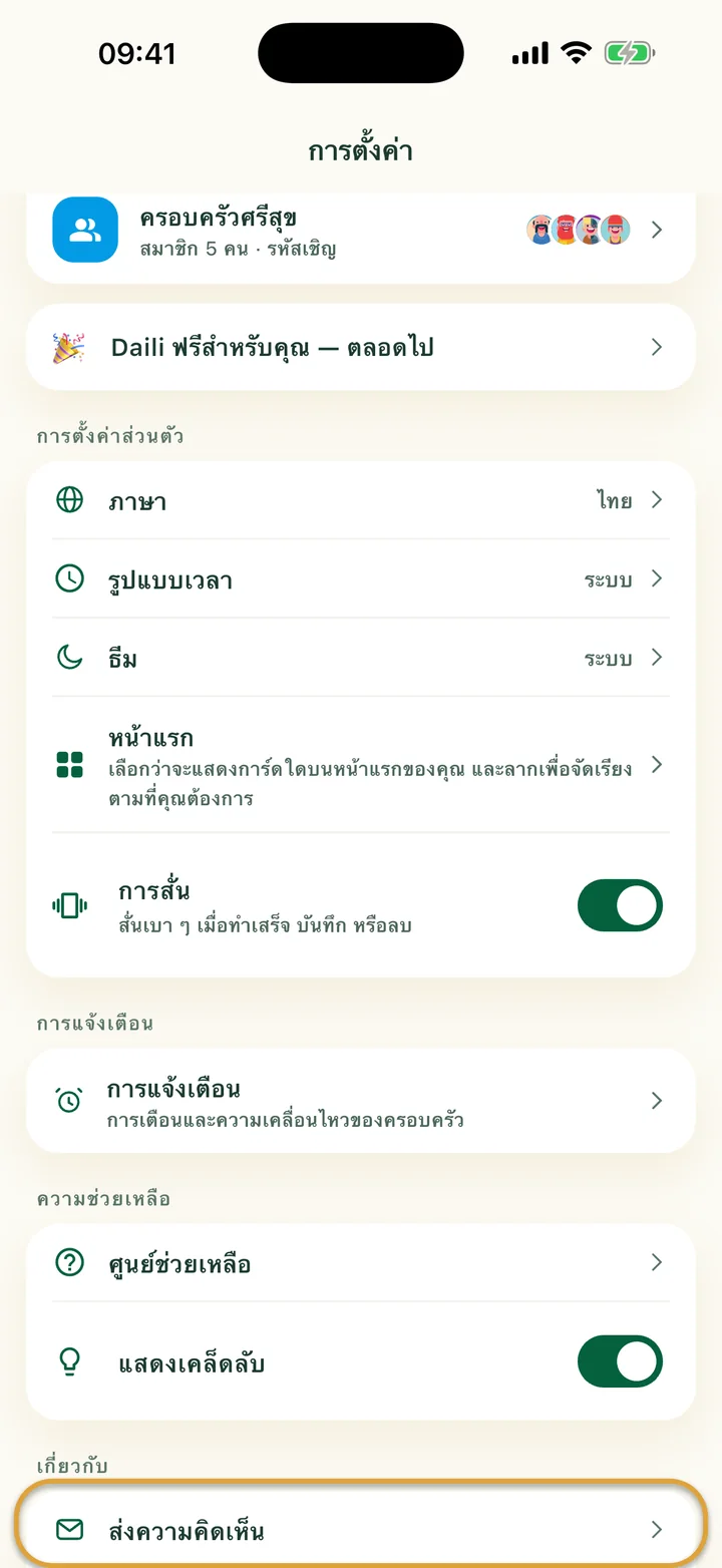หน้าการตั้งค่า “ส่งความคิดเห็น” ใต้ “เกี่ยวกับ” ถูกวงไว้