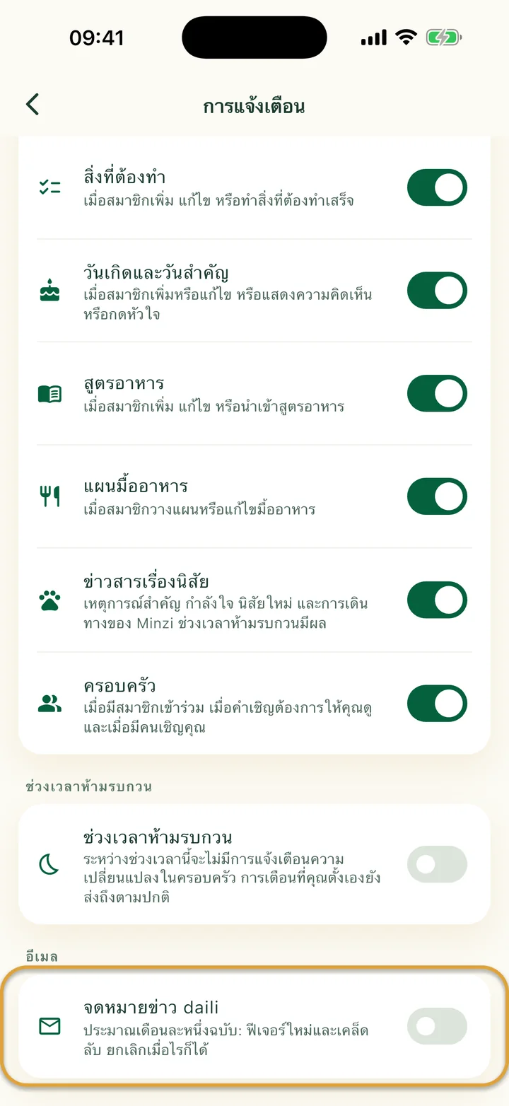 ด้านล่างของหน้า “การแจ้งเตือน” สวิตช์ “จดหมายข่าว daili” ใต้ “อีเมล” ถูกวงไว้