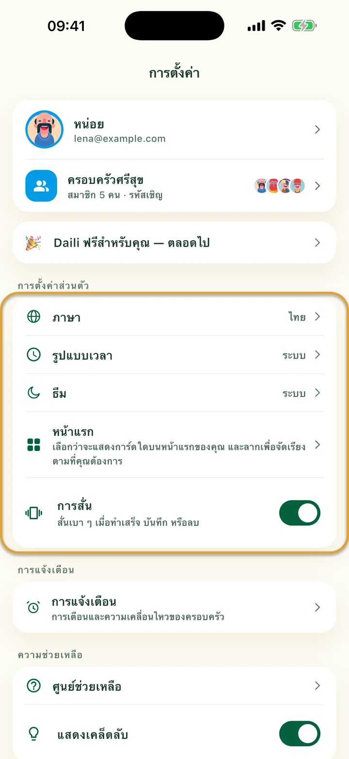 หน้าการตั้งค่า การ์ด “การตั้งค่าส่วนตัว” ที่มีภาษา รูปแบบเวลา ธีม หน้าแรก และการสั่นถูกวงไว้