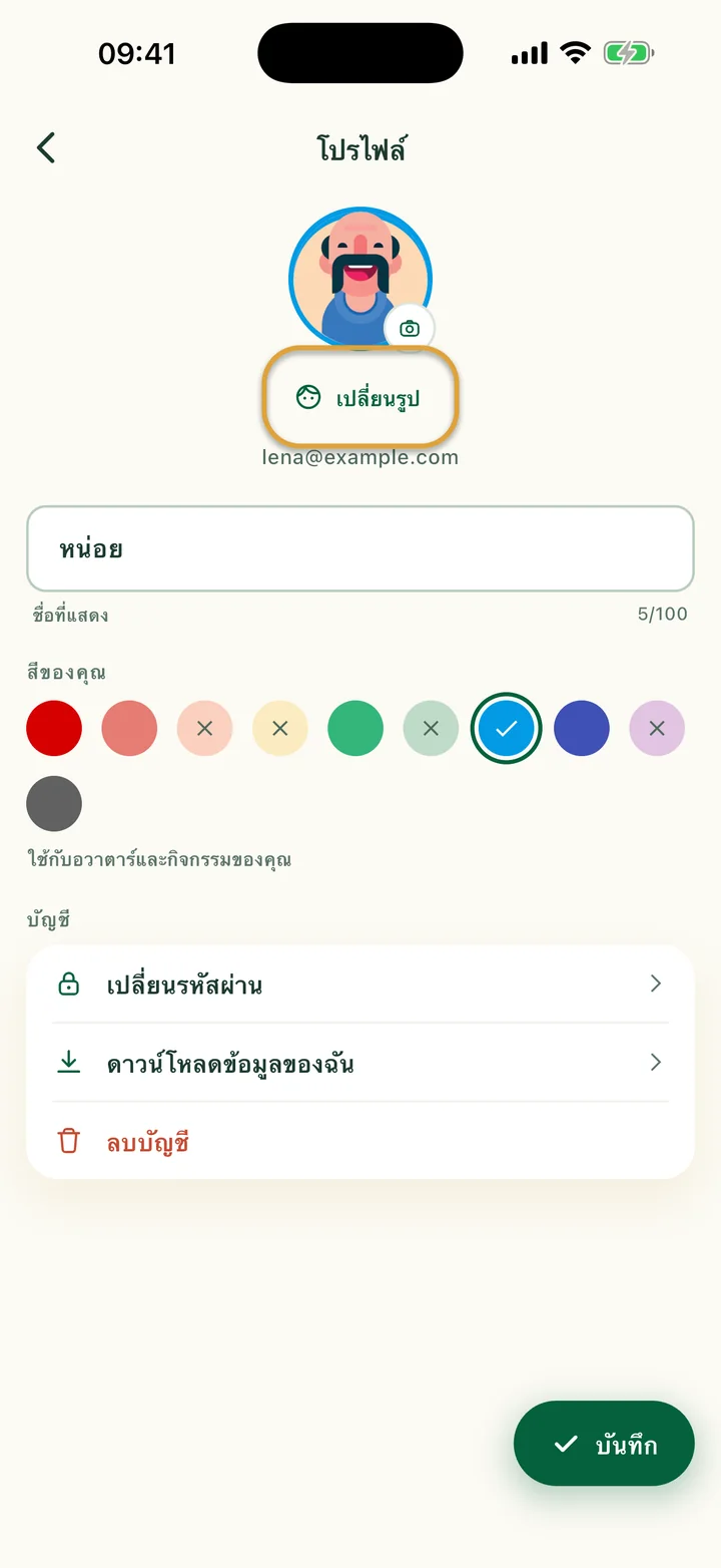 หน้าโปรไฟล์ที่มีชื่อ สี และแถวบัญชี “เปลี่ยนรูป” ถูกวงไว้