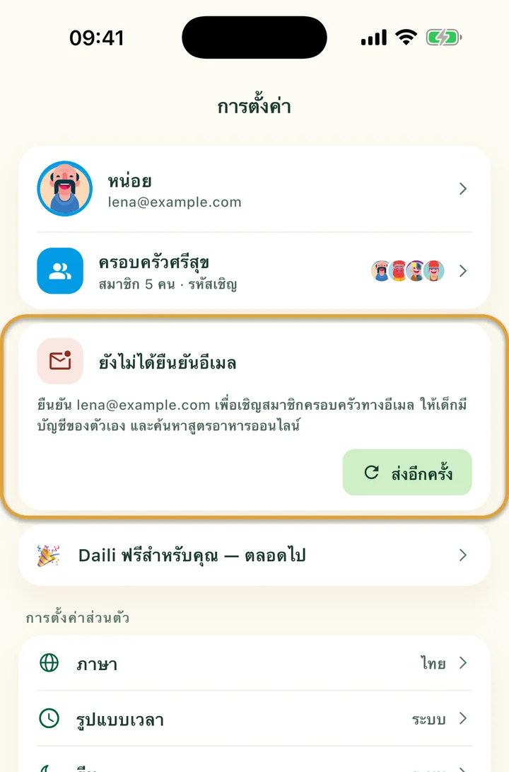 ด้านบนของการตั้งค่า การ์ด “ยังไม่ได้ยืนยันอีเมล” ที่มีปุ่ม “ส่งอีกครั้ง” ถูกวงไว้