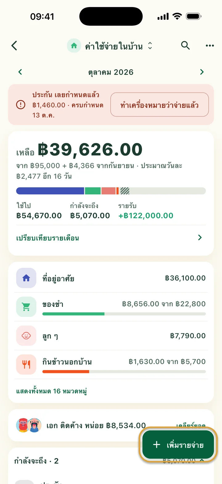 งบประมาณค่าใช้จ่ายในบ้านเดือนตุลาคม: บิลเลยกำหนดอยู่ด้านบน ยอดที่เหลือ แถบสี และหมวดหมู่ ปุ่มเพิ่มรายจ่ายถูกวงไว้