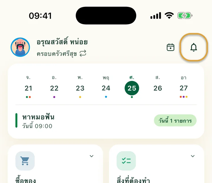 ด้านบนของหน้าแรก ปุ่มกระดิ่งที่มุมขวาบนถูกวงไว้