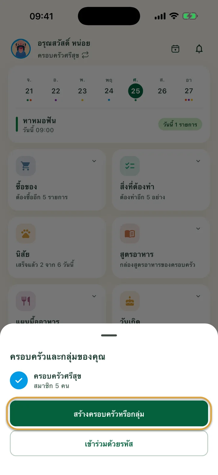 แผ่น “ครอบครัวและกลุ่มของคุณ” ที่เปิดอยู่บนหน้าแรก ปุ่ม “สร้างครอบครัวหรือกลุ่ม” ถูกวงไว้