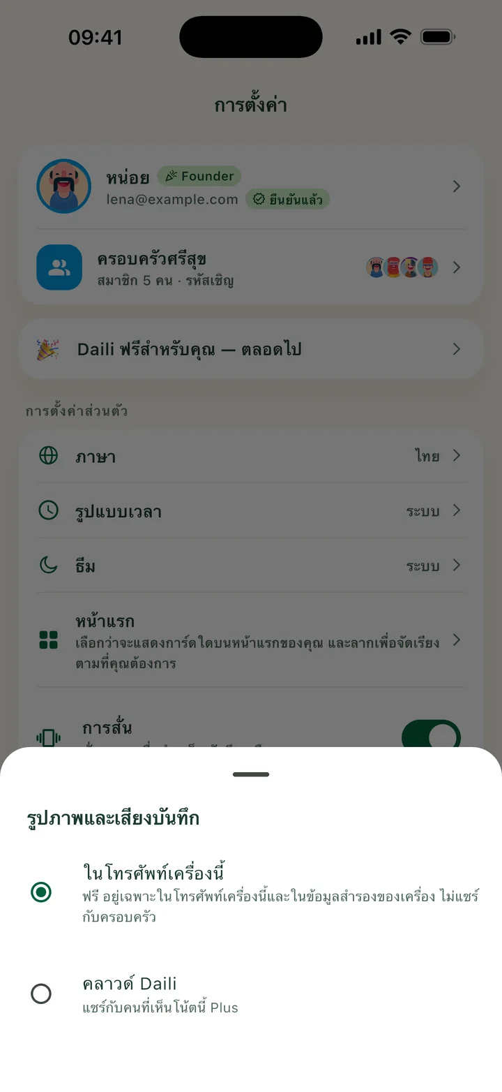 รูปภาพและเสียงบันทึก โดยเลือก ในโทรศัพท์เครื่องนี้ ไว้ และมี คลาวด์ Daili อยู่ด้านล่าง