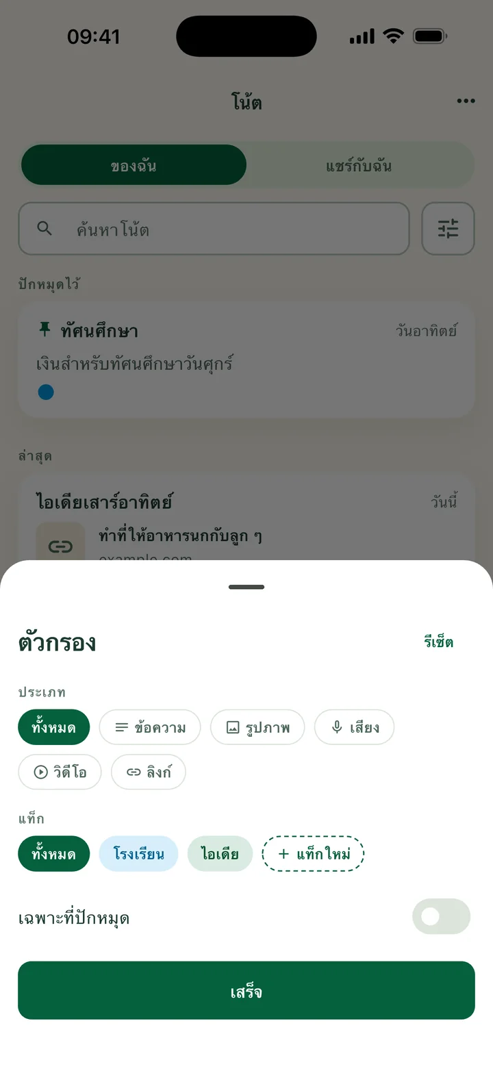 หน้าต่าง ตัวกรอง: ประเภท แท็ก พร้อม แท็กใหม่ และ เฉพาะที่ปักหมุด
