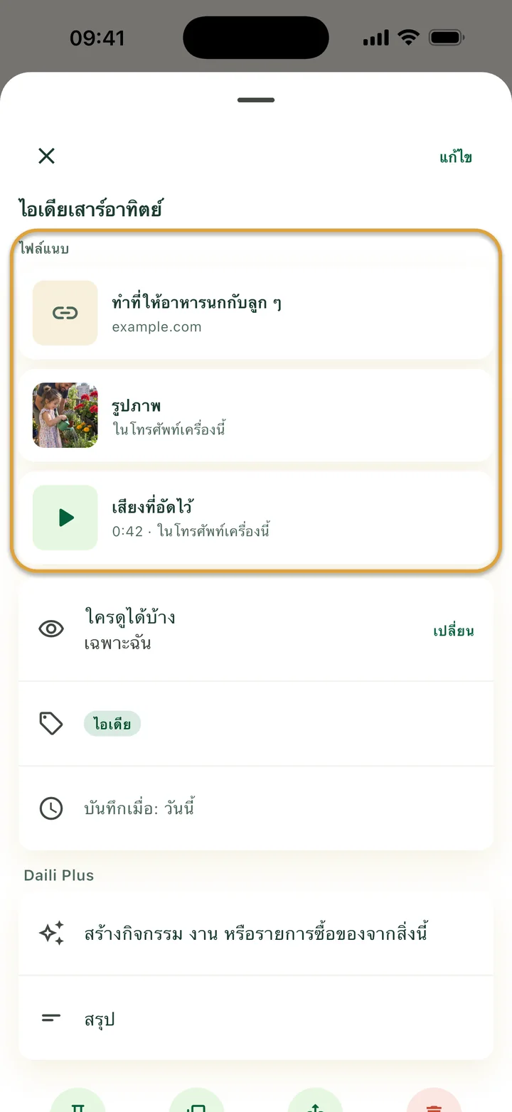 โน้ตหนึ่งรายการ กลุ่ม ไฟล์แนบ ที่มีลิงก์ รูปภาพ และเสียงที่อัดไว้ถูกวงไว้